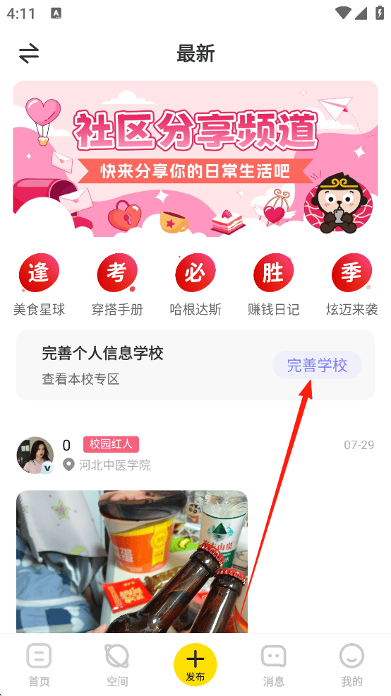 使用教程截图2