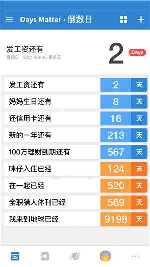 倒数日app正式版 v3.6.79 安卓版 倒数日app正式版下载截图1