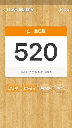 倒数日app正式版 v3.6.79 安卓版 倒数日app正式版下载截图2