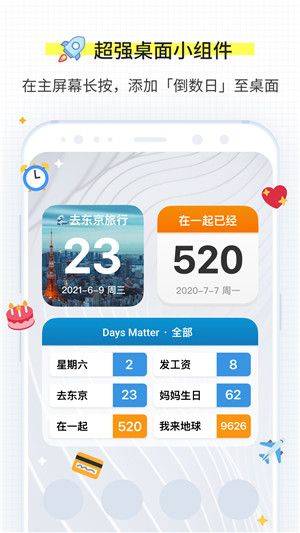 倒数日app正式版 v3.6.79 安卓版 倒数日app正式版下载截图3