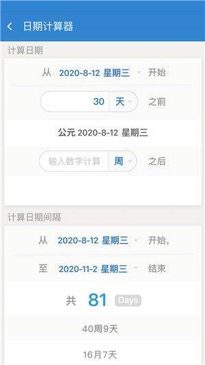 倒数日app正式版 v3.6.79 安卓版 倒数日app正式版下载截图4