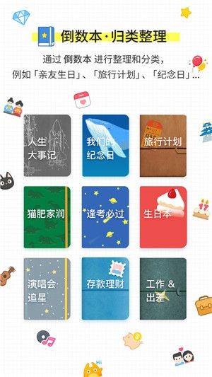 倒数日app正式版 v3.6.79 安卓版 倒数日app正式版下载截图5