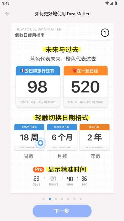 倒数日最新版 v2.0.45安卓版