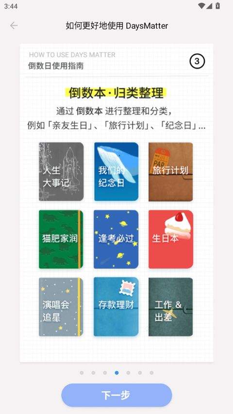 倒数日最新版 v2.0.45安卓版