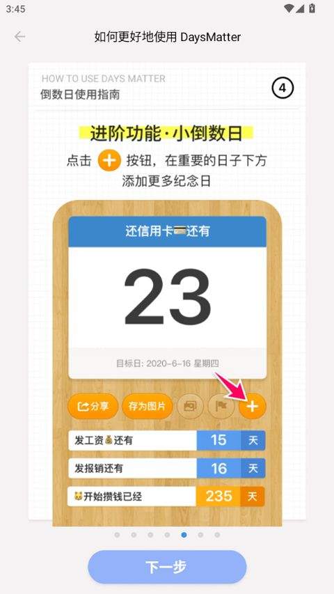 倒数日最新版 v2.0.45安卓版
