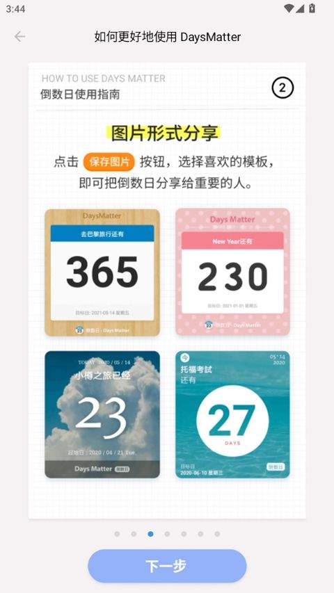 倒数日最新版 v2.0.45安卓版