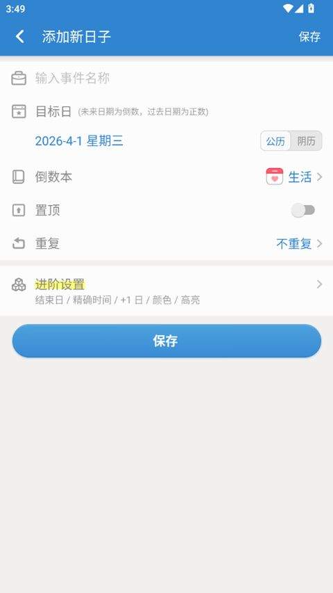 倒数日最新版 v2.0.45安卓版