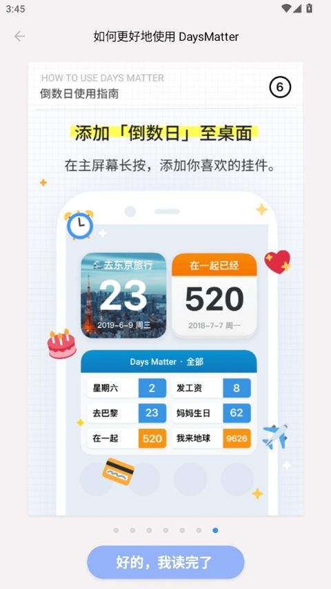 倒数日最新版 v2.0.45安卓版