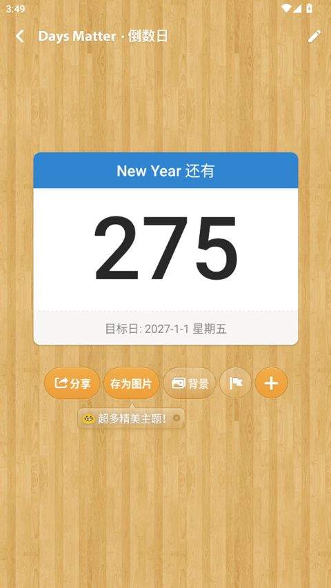 倒数日最新版 v2.0.45安卓版