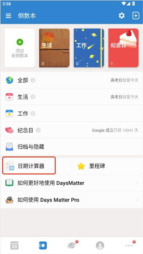 倒数日最新版 v2.0.45安卓版