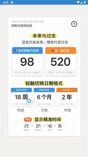 倒数日最新版 v3.6.79 安卓版 使用教程截图1