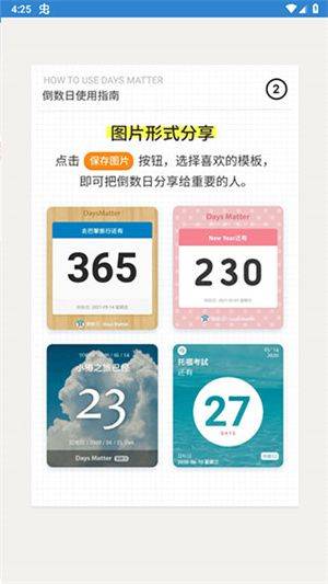 倒数日最新版 v3.6.79 安卓版 使用教程截图2