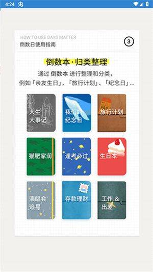 倒数日最新版 v3.6.79 安卓版 使用教程截图3