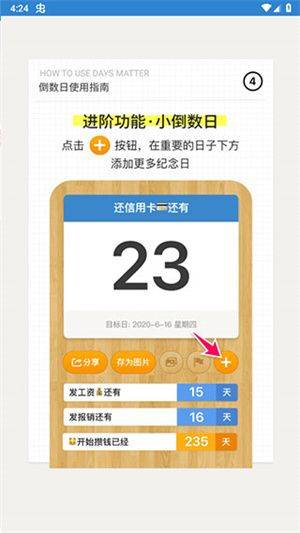 倒数日最新版 v3.6.79 安卓版 使用教程截图4