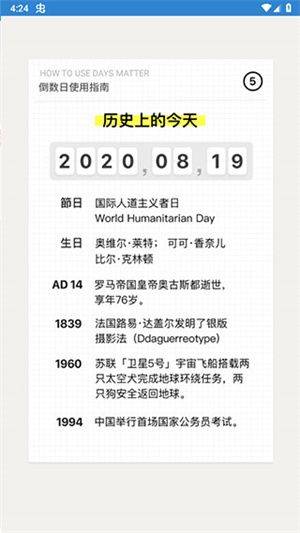 倒数日最新版 v3.6.79 安卓版 使用教程截图5