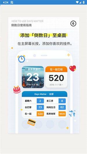 倒数日最新版 v3.6.79 安卓版 使用教程截图6