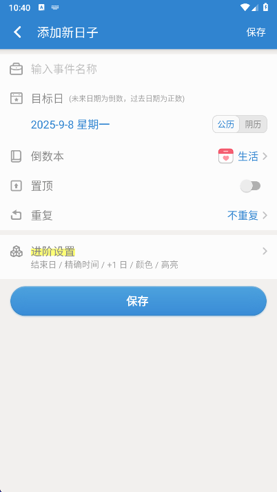 怎么记天数截图3