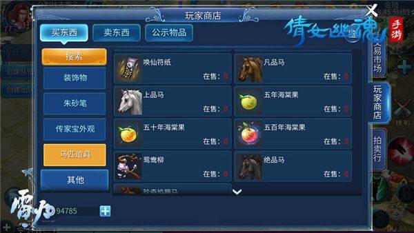 倩女幽魂手游小绵羊版下载 v1.16.4 安卓版 高品质马匹获取攻略截图5