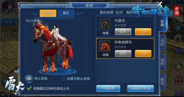 倩女幽魂手游小绵羊版下载 v1.16.4 安卓版 高品质马匹获取攻略截图7