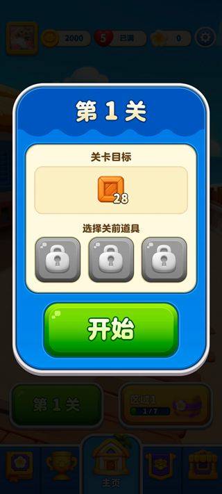 假日乐消消 v2.27.13安卓版