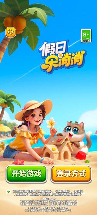 假日乐消消 v2.27.13安卓版