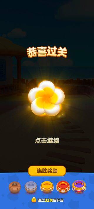 假日乐消消 v2.27.13安卓版