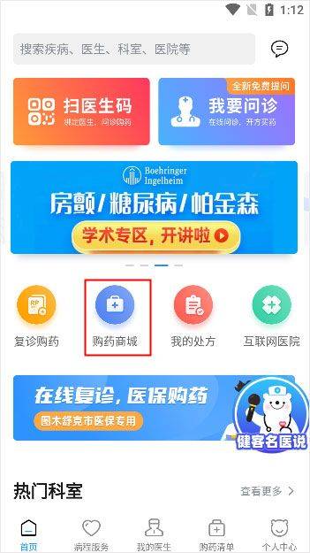 健客医生app v7.1.7安卓版
