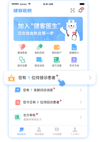 健客医院app v3.8.3安卓版