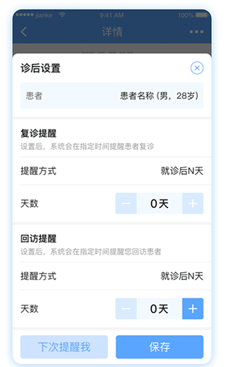 健客医院app v3.8.3安卓版