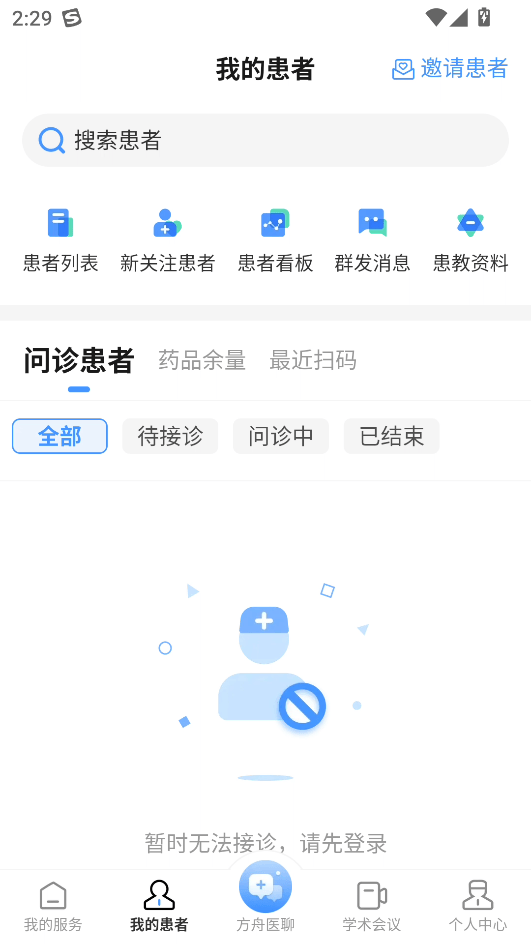 健客医院医生专用版下载 v7.3.1 安卓版 使用教程截图2