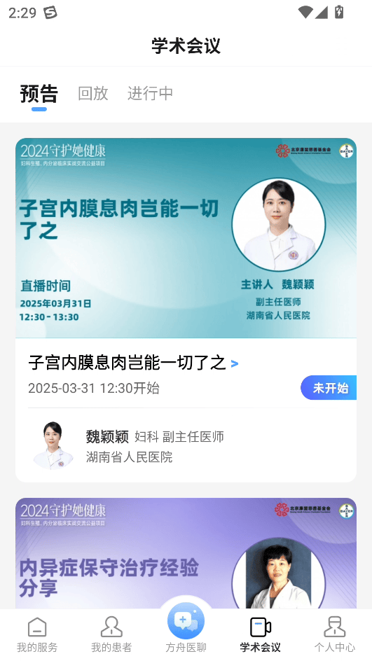 健客医院医生专用版下载 v7.3.1 安卓版 使用教程截图3