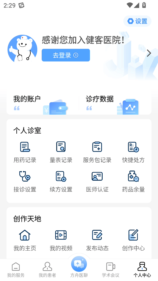 健客医院医生专用版下载 v7.3.2 安卓版 使用教程截图4