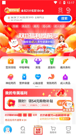 怎么咨询用药截图1