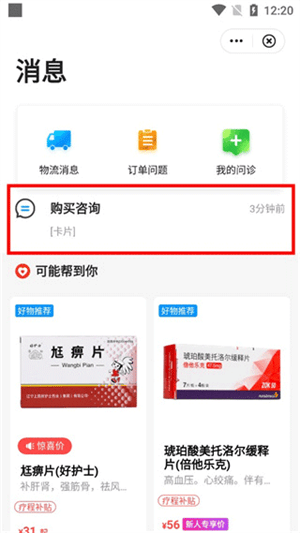 怎么咨询用药截图2