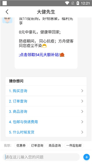 怎么咨询用药截图3