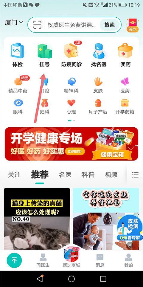健康160预约挂号app v7.8.7.1安卓版