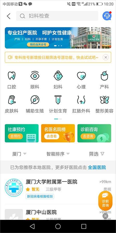 健康160预约挂号app v7.8.7.1安卓版