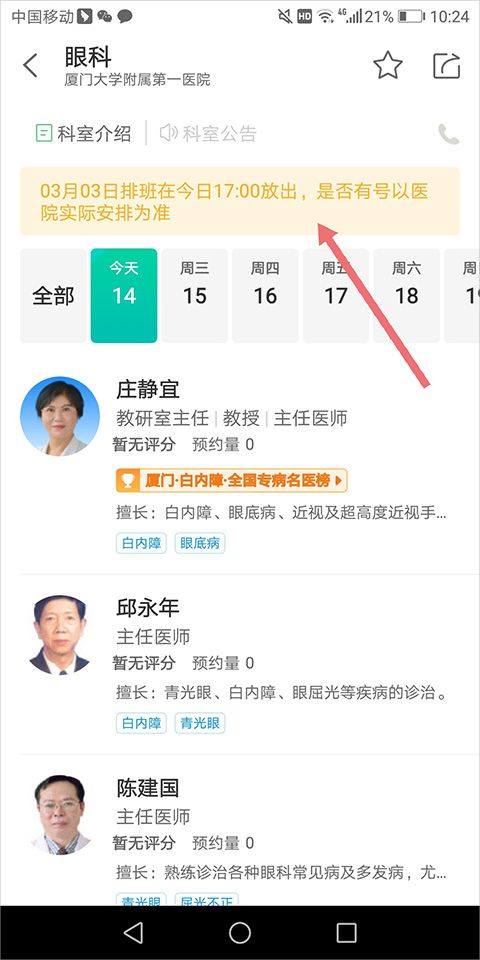 健康160预约挂号app 7.8.2安卓版