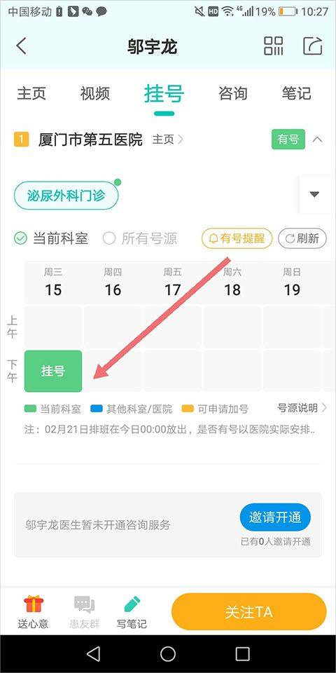 健康160预约挂号app 7.8.2安卓版