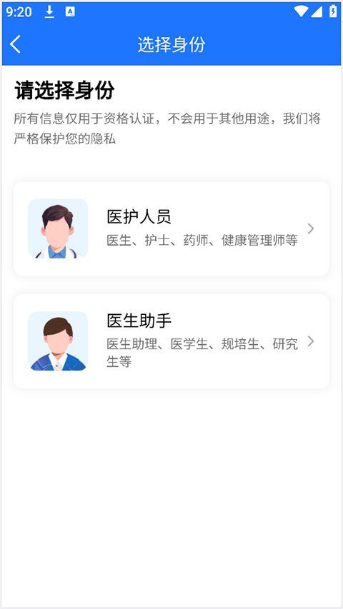 健康之路医务版app最新版 v2.7.25安卓版