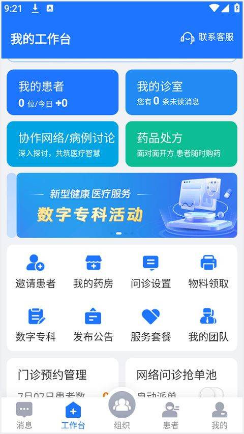健康之路医务版app最新版 v2.7.25安卓版