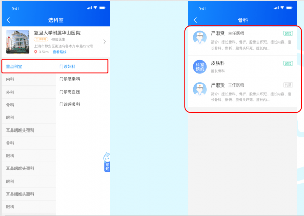 健康云app最新版下载 v5.14.1 安卓版 如何使用健康云预约挂号截图1