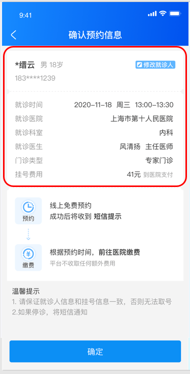 健康云app最新版下载 v5.14.1 安卓版 如何使用健康云预约挂号截图3