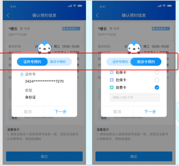 健康云app最新版下载 v5.14.1 安卓版 如何使用健康云预约挂号截图4