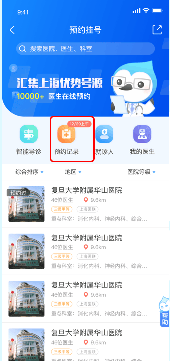健康云app最新版下载 v5.14.1 安卓版 如何使用健康云预约挂号截图5