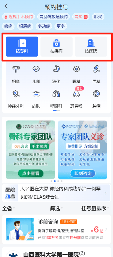 健康山西app下载安装最新版本 v5.1.0 安卓版 怎么挂号截图2