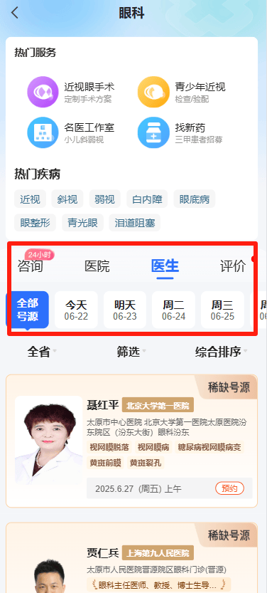 健康山西app下载安装最新版本 v5.1.0 安卓版 怎么挂号截图3