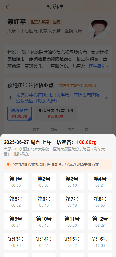 健康山西app下载安装最新版本 v5.1.0 安卓版 怎么挂号截图4