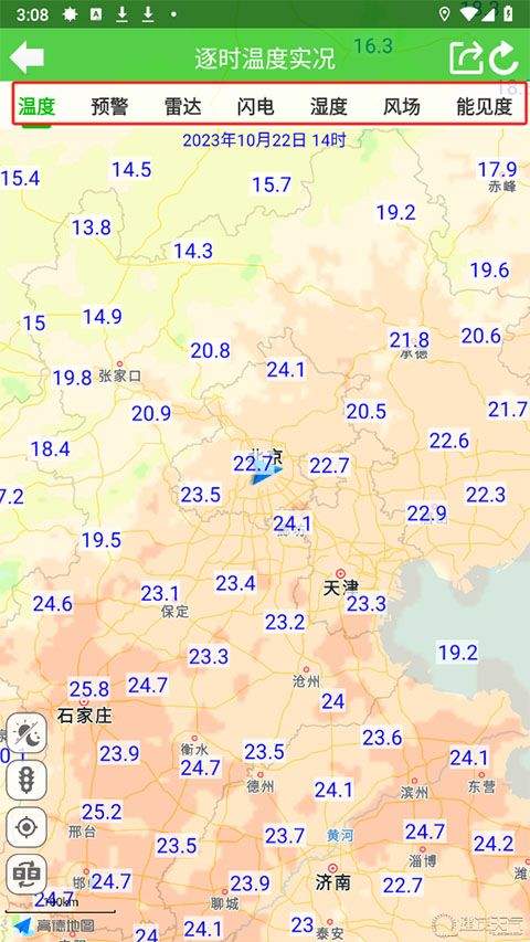 健茂天气最新版 v1.21.10安卓版