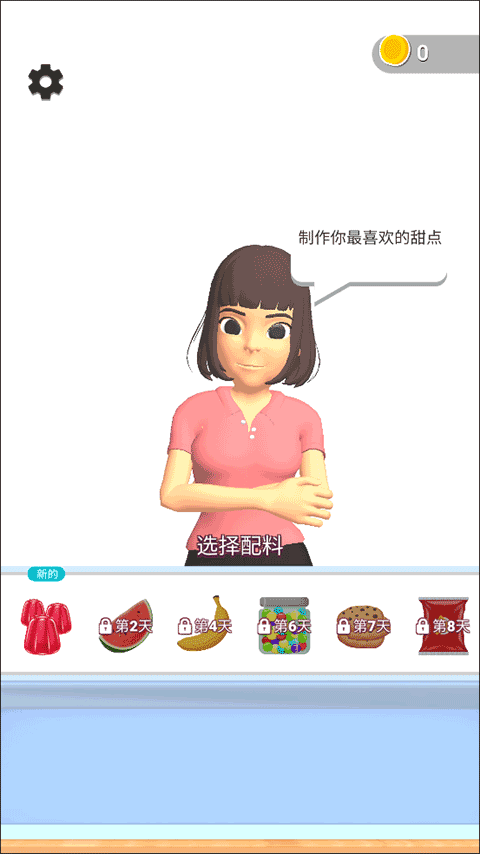 偷吃点心 v1.4.0安卓版